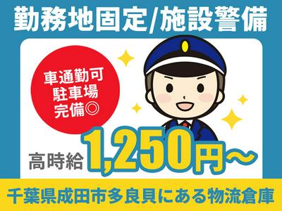 株式会社帝国警備新社 地区センターエリア(10)のアルバイト