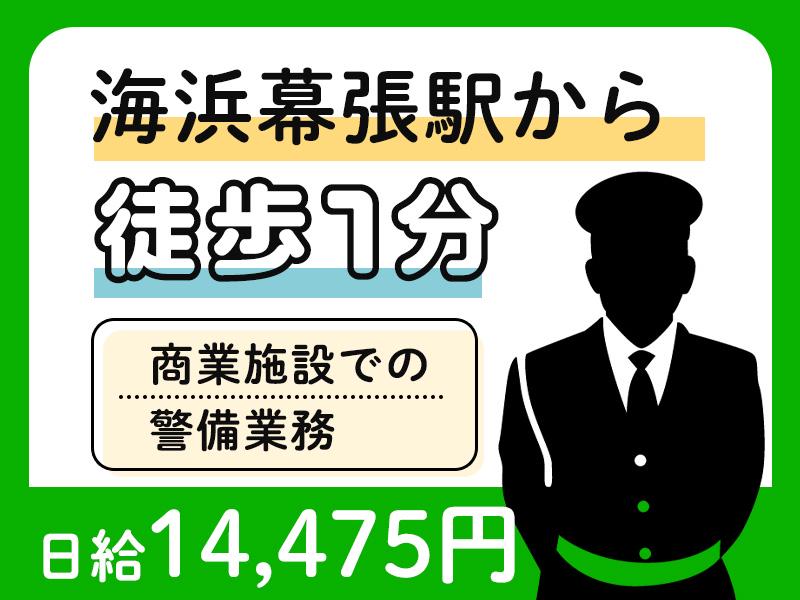 株式会社帝国警備新社 越谷レイクタウンエリア(2)の求人画像