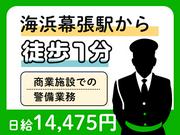 株式会社帝国警備新社 塚田エリア(2)のアルバイト写真1