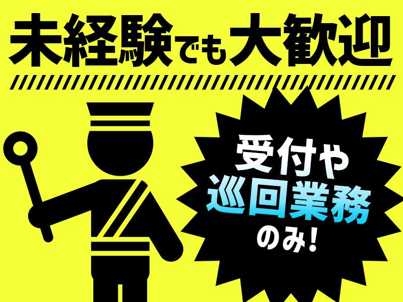 株式会社帝国警備新社 京成船橋エリア(5)の求人画像