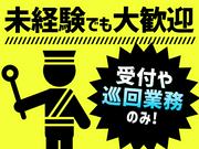 株式会社帝国警備新社 東陽町エリア(5)のアルバイト写真1