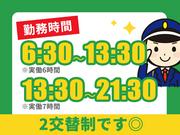 株式会社帝国警備新社 西取手エリア(10)のアルバイト写真1