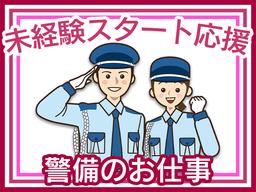 帝京警備保障株式会社【油槽施設の施設警備】