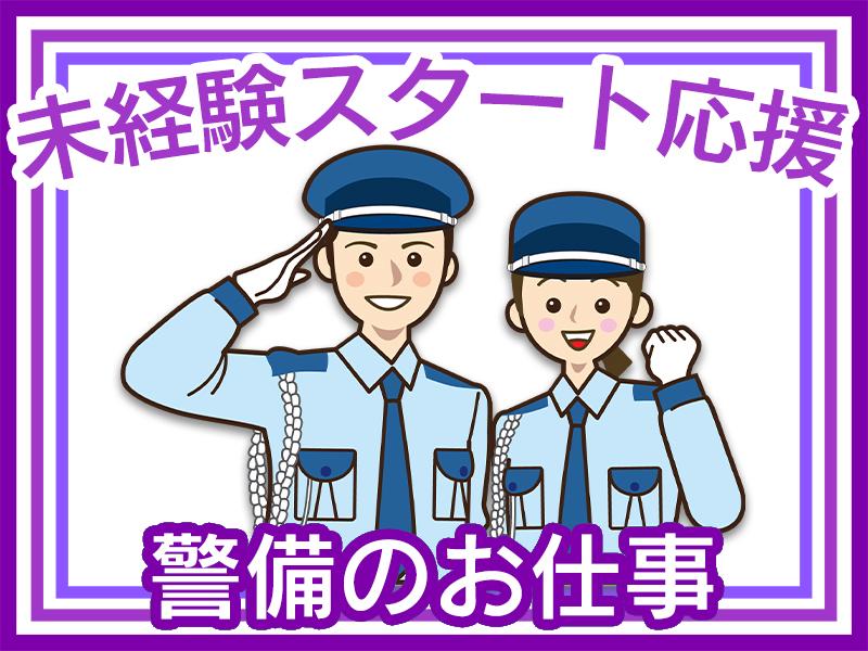帝京警備保障株式会社【油槽施設の施設警備】