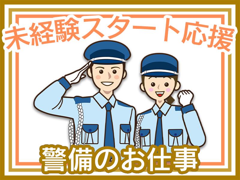帝京警備保障株式会社【油槽施設の施設警備】