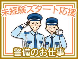 帝京警備保障株式会社【油槽施設の施設警備】