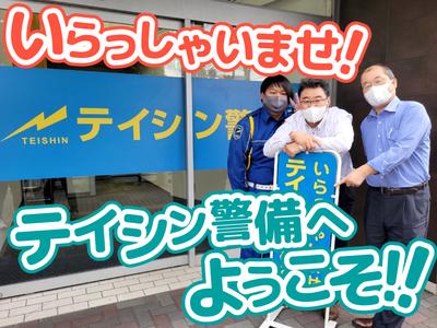 テイシン警備株式会社 相模支社（厚木市エリア）のアルバイト