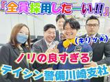 テイシン警備株式会社 川崎支社（神奈川区エリア）のアルバイト写真