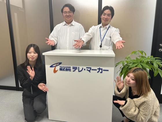 株式会社テレ・マーカー　青森営業所のアルバイト写真