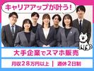 株式会社テレポートモバイル_ソフトバンク水島のアルバイト写真