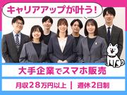 株式会社テレポートモバイル_ソフトバンクトナリエ栂・美木多のアルバイト写真(メイン)