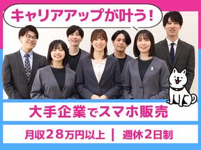 株式会社テレポートモバイル_ソフトバンクトナリエ栂・美木多のアルバイト写真
