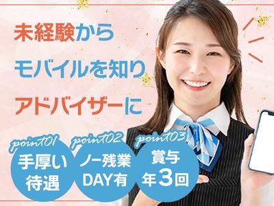 株式会社テレポートモバイル_ソフトバンク篠路のアルバイト