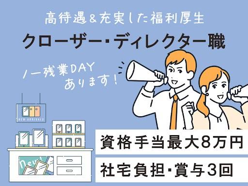 資格手当最大8万円！社宅負担やノー残業DAYなど、社員想いの福利厚生♪