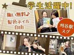 旬彩てまりのアルバイト