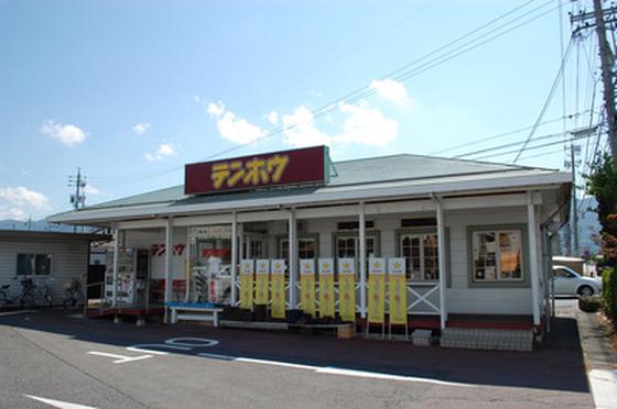 テンホウ福島店のアルバイト写真