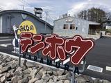 テンホウ原村店のアルバイト写真