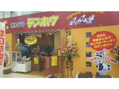 テンホウイオン上田店のアルバイト