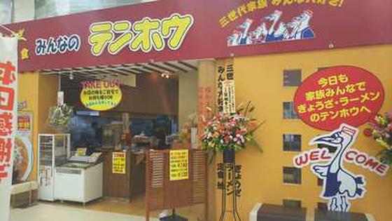 テンホウイオン上田店のアルバイト写真