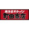 町田商店新発田小舟店_02[180]のロゴ