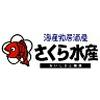さくら水産 武蔵小杉北口店のロゴ