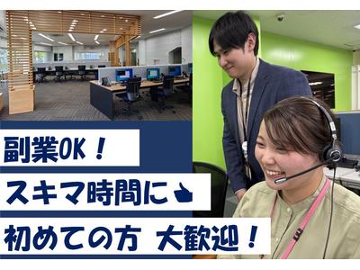 テレコメディア徳島センター(15時～20時)のアルバイト