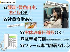 株式会社テレコメディア徳島センター（長期/有名通販受注応対）のアルバイト