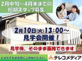 株式会社テレコメディア ふるさとコールセンター板野町(短期 時給1300円）のアルバイト写真