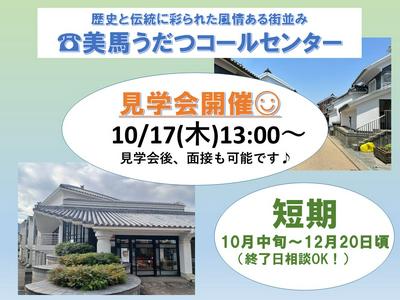 株式会社テレコメディアふるさとコールセンター美馬(長期/アパレル・雑貨の受注オペレーター）のアルバイト