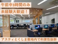 テレコメディア徳島センター 9-12短時間のアルバイト