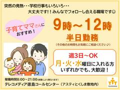 テレコメディア徳島センター 9-12短時間のアルバイト