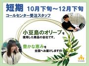 テレコメディア徳島センター【短期】 10月下旬～12月下旬／井上受注のアルバイト写真(メイン)