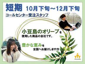 テレコメディア徳島センター【短期】 10月下旬～12月下旬／井上受注のアルバイト写真