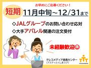 テレコメディア徳島センター(短期　11月～12月31日まで)のアルバイト写真(メイン)