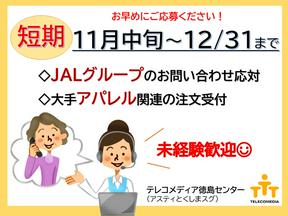 テレコメディア徳島センター(短期　11月～12月31日まで)のアルバイト写真