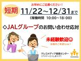 テレコメディア徳島センター(短期　11月～12月31日まで)のアルバイト写真