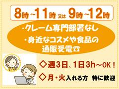 テレコメディア徳島センター 9-12短時間のアルバイト