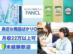 株式会社テレコメディア徳島センター(ファンケルの受注お問い合わせ)のアルバイト写真