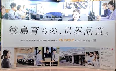 テレコメディア徳島センター(SNS運用スタッフ)のアルバイト写真