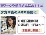 株式会社テレコメディア 徳島センター(18~21時勤務歓迎)のアルバイト写真