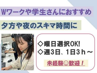 株式会社テレコメディア 徳島センター(18~21時勤務歓迎)のアルバイト