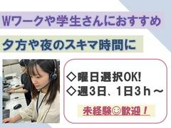 テレコメディア徳島センター(15時～20時)のアルバイト