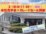 株式会社テレコメディアふるさとコールセンター美馬(長期/アパレル・雑貨の受注オペレーター）のアルバイト写真