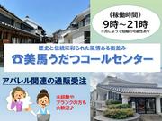 株式会社テレコメディアふるさとコールセンター美馬(長期/アパレル・雑貨の受注オペレーター）のアルバイト写真(メイン)