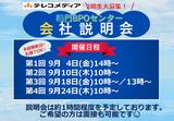 テレコメディア　徳島BPOベース（オープニングスタッフ）のアルバイト写真