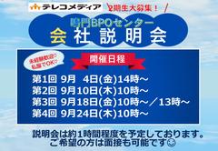 テレコメディア　徳島BPOベース（オープニングスタッフ）のアルバイト写真