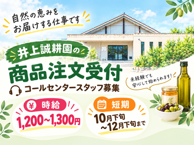 ふるさとコールセンター板野町（短期）のアルバイト