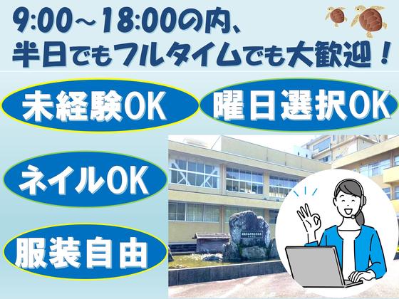 株式会社テレコメディアふるさとコールセンター美波町(アンケート調査業務）のアルバイト写真