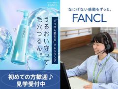 株式会社テレコメディア徳島センター(ファンケルの受注お問い合わせ）のアルバイト