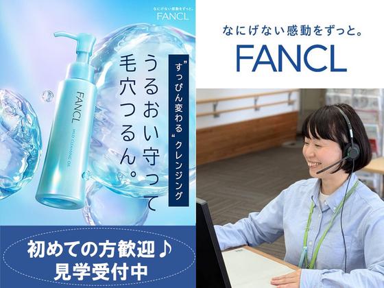 株式会社テレコメディア徳島センター(ファンケルの受注お問い合わせ）のアルバイト写真